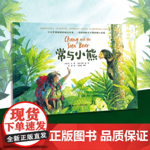 常与小熊 7-10岁 阮庄 著 儿童文学