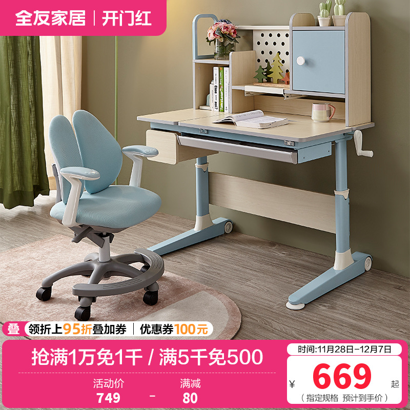 全友家居 现代简约青少年书桌学习桌/学习椅 可调节桌面 高度可升降功能学习桌椅