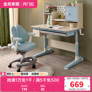 全友家居 现代简约青少年书桌学习桌/学习椅 可调节桌面 高度可升降功能学习桌椅
