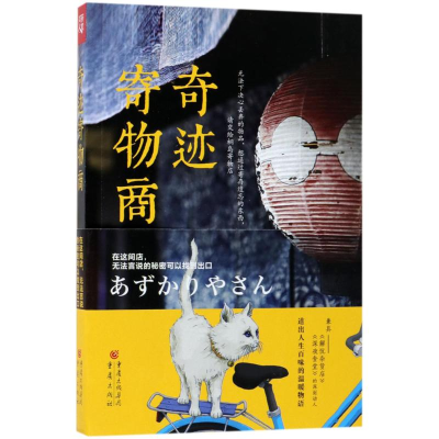 [M]奇迹寄物商-9787229125714