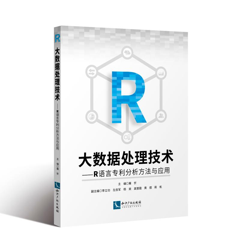 音像大数据处理技术:R语言分析方法与应用屠忻主编