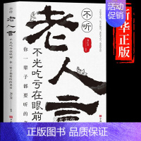 [抖音同款]老人言 [正版]抖音同款智囊全集白话精选本冯梦龙全书 决疑术书籍 对照原文译文注释古代智慧谋略哲学书国学经典