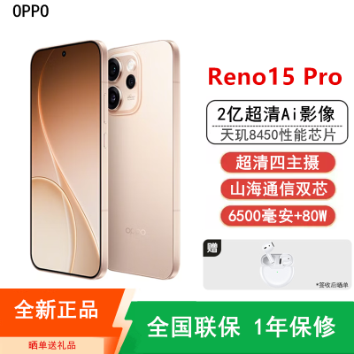 [全新]OPPO Reno15 Pro 16GB+512GB 蜜糖金 2亿超清影像 天玑8450性能芯 IP69满级防水 6500mAh 5G智能 AI拍照手机