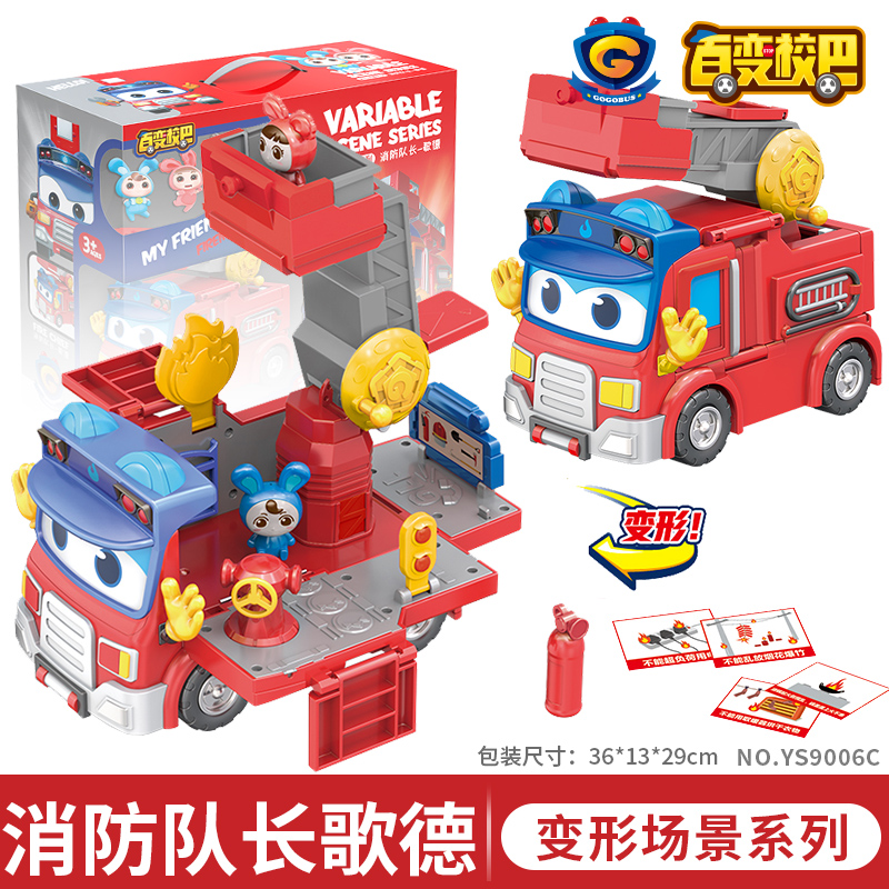 猪猪侠正版百变校巴变形场景儿童玩具套装滑行消防车警长歌德男孩