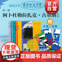 古尔纳小说第一辑5册 最后的礼物/赞美沉默/天堂/来世/海边 2021年诺贝尔文学奖得主著作集上海译文出版外国