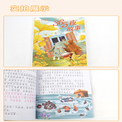 [M]365夜故事-9787807087755