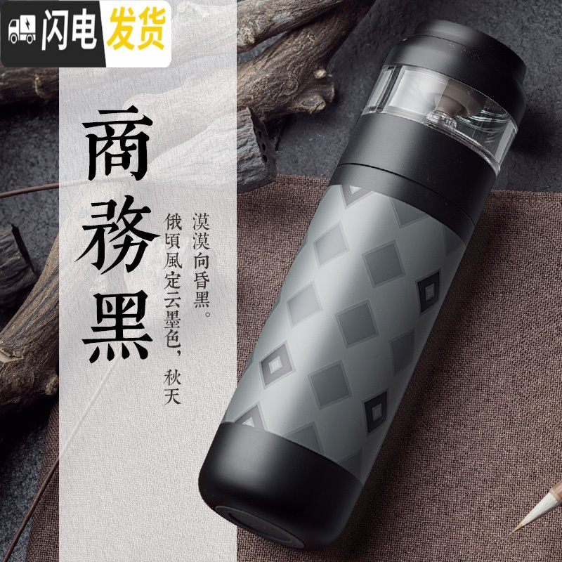 三维工匠茶水分离泡茶杯保温杯便携水杯女士花茶杯过滤时尚杯创意 商务黑