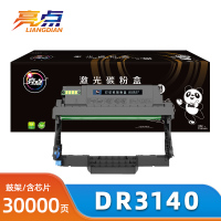 亮点硒鼓架DR3140 支