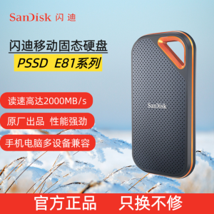 闪迪(SanDisk)2TB Nvme移动固态硬盘(PSSD)E81至尊超极速Pro版SSD 读速2000MB/s
