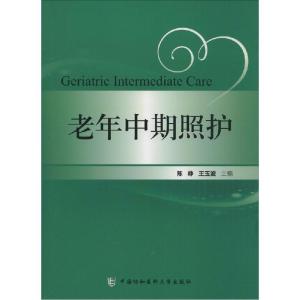 正版新书]老年中期照护陈峥9787567902282