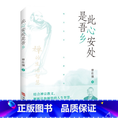 [正版]此心安处是吾乡