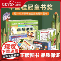 [央视网]亲亲自然 自然里的植物课+自然里的昆虫课+自然里的地理课+自然里的物理课 套装共40册 QH