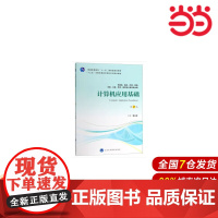 计算机应用基础.郭永青 编9787565918186