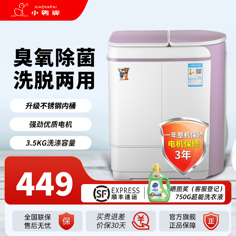 小鸭3.5公斤双缸小型半自动迷你洗衣机 婴儿小洗衣机 家用宿舍洗衣机不锈钢洗脱一体XPB35-1606S 双杠双桶臭氧
