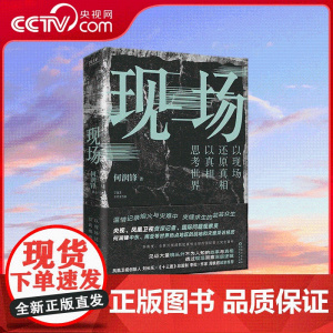 [央视网]现场 何润锋 国学大师胡适写给普通读者的中国哲学史 观点通透全面 资料翔实 同时简洁流畅 不偏不倚 学术价值极