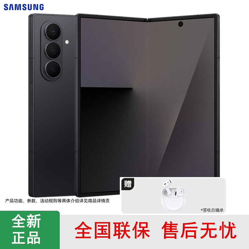 [全新]三星Galaxy Fold7 秘影黑 12GB+256GB 折叠屏 影像旗舰 骁龙8至尊版芯 AI手机 SM-F9660