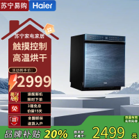 海尔立嵌两用洗碗机前开式14套钢化玻璃面板触控烘干支持定时功能高温烘干灰雅黑科技