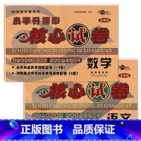 语文+数学 [正版]2022年小学升初中核心考卷语文数学英语小升初试卷通用版全新6六年级总复习精选精练精解冲刺重点中学基