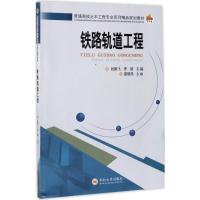 铁路轨道工程