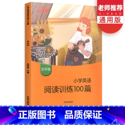 [正版]响当当小学英语阅读训练100篇五年级上册下册彩绘版 小学生5年级英语同步拓展阅读专项训练辅导作业小学英语教辅书