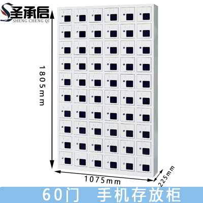 圣承启 手机存储柜 六十门 台