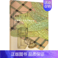 [正版]莆阳十二月 朱雁娴工笔花鸟画赏析 朱雁娴 绘 综合读物 少儿 福建美术出版社 图书