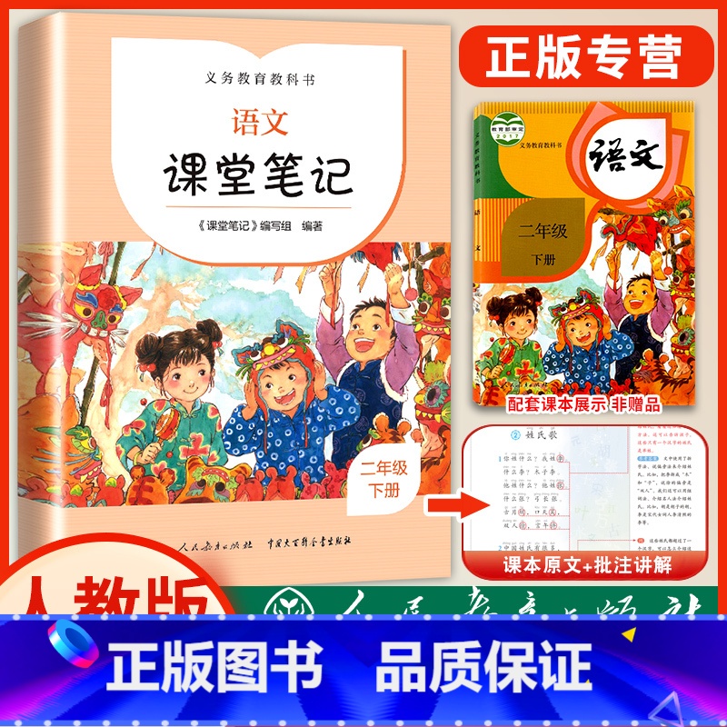 [人教版]语文课堂笔记二年级 下册 [正版]快乐读书吧二年级下册全套神笔马良七色花一起长大的玩具愿望的实现大头儿子和小头