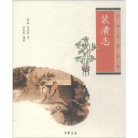 [M]装潢志-9787101084375
