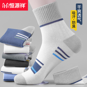 恒源祥袜子男士春季运动棉袜防臭抗菌吸汗夏休闲中短筒袜男ins潮