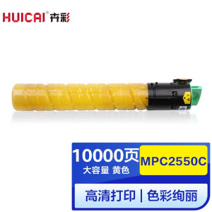卉彩MPC2550C黄色粉盒 高容量 适用理光Ricoh MPC2550/2010/2030/2050/2530硒鼓碳粉 MPC2550C黄色粉盒