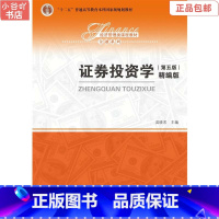 [正版]二手证券投资学(第五版)(精编版) 吴晓求 中国人民大学