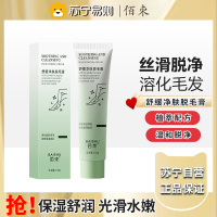 佰束舒缓净肤脱毛膏100g 男女士学生用祛手腿腋毛舒缓净肤温和不刺激