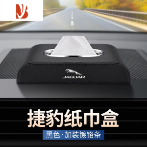 三维工匠适用捷豹EPACE F IPACE车载纸巾盒FTYPEXELXFL汽车内装饰抽纸盒 捷豹纸巾盒[黑色 镀铬款]