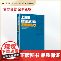 上海市建筑业行业发展报告(2021年)