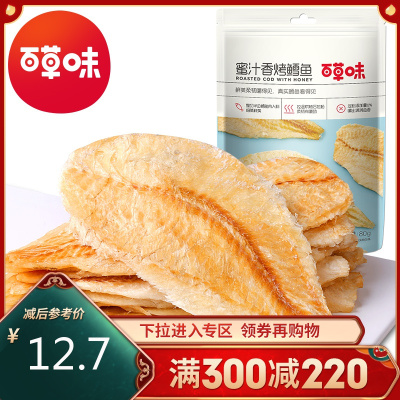 百草味海味即食蜜汁鳕鱼片80g深海鳕鱼干鱼片休闲海鲜小吃满满