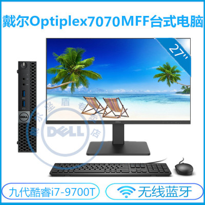 戴尔（DELL）Optiplex7070MFFi7-9700T8GB256GB固态集成显卡无线蓝牙商用游戏办公微型迷你小主机搭配27英寸显示器