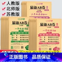 [人教版]语数2本装 五年级下 [正版]2023秋AB卷一二年级三四五六年级上册下册试卷测试卷全套人教北师苏教版海淀单元