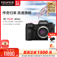 富士(FUJIFILM) xh2微单相机无反单电数码照相机8K视频高速连拍五轴防抖XH2相机 X-H2单机身 官方标配