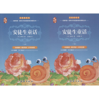 [M]安徒生童话 注音美绘本(2册)-9787512653108