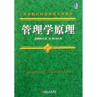 正版新书]管理学原理(高等院校精品课程系列教材)徐碧琳97871113