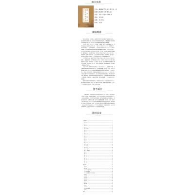 濒湖脉学全本全译全注(中医四小经典全本全译全注)