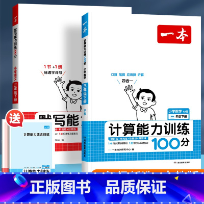 语文默写+数学计算[人教版2册] 一年级下 [正版]2024版计算能力+默写能力训练100分小学语文数学人教版北师版一二