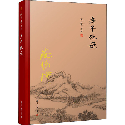 他说(全新精装版)