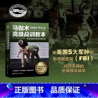 马伽术高级战训教本 [正版]马伽术高级战训教本