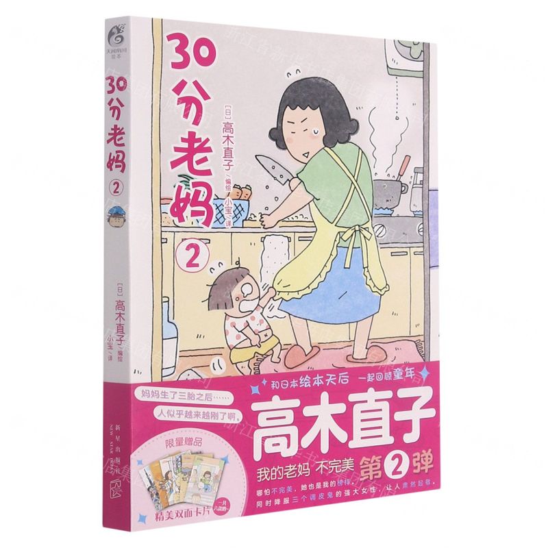 [N]30分老妈(2)-9787513345583