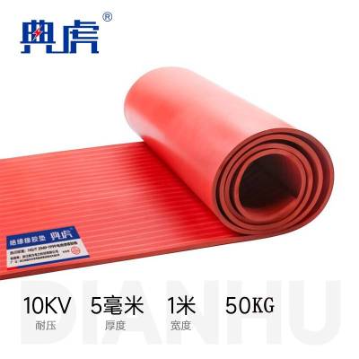 典虎 电绝缘橡胶板地垫 5mm 耐压10KV 千克(kg)