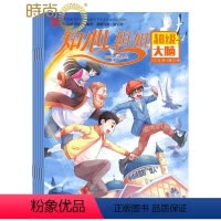 [正版]知心姐姐 超级大脑2024年7月起订全年杂志订阅新刊 1年共12期 小学生课外阅读书籍 中国少年儿童出版社