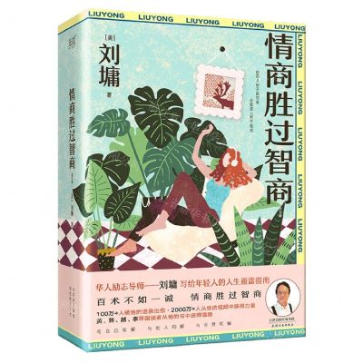 [N]情商胜过智商(共3册)-9787201193403