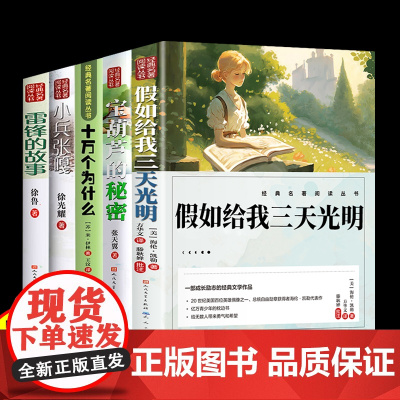 十万个为什么 小学生课外阅读正版书籍儿童益智百科全书