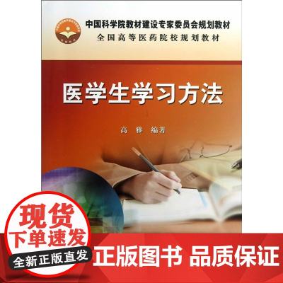 医学生学习方法